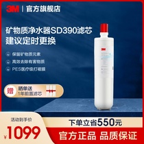 3M water purifier SD390 special filter element household direct drinking main filter element fine filter element water purifier accessories guarantee