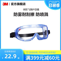 3M goggles Labor protection anti-splash protective glasses windproof dustproof anti-fog glasses Mens and womens large windows