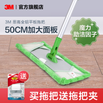 3M flat mop large X1 all aluminum wooden floor lazy people dry and wet Net red mop home a mop net mop artifact