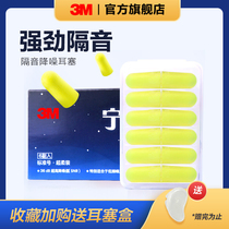  3M soundproof earplugs anti-noise sleep artifact work students sleep dorm anti-noise snoring earplugs unisex