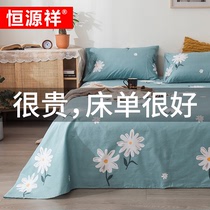 Hengyuanxiang cotton sheets single cotton three-piece set Student dormitory single double 1 5 1 8m sheet thickened
