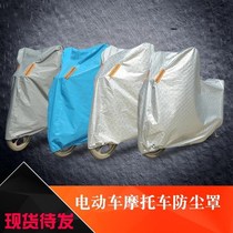 WENAN special section scooter electric car clothes car hood car cover sunscreen waterproof and rain-proof and dust-proof car cover