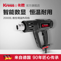Germany KRESS KRESS hot air gun CNC temperature control intelligent digital display High power durable car film KU041
