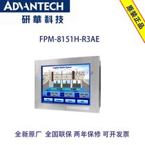  Advantech original 15 XGA industrial Flat panel display FPM-8151H-R3AE 316L Stainless Steel Front Panel