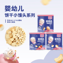  House sheep sheep infant small steamed buns Childrens snacks 6-12 months baby molar supplementary food Healthy nutrition No added sugar