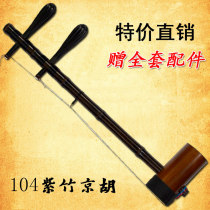 Suitable for professional Hu Jinghu 10 Zizhu Jingpi grey shaft Usheath snake Piscipi II Yellow 4 matching box Bow Rosin Factory