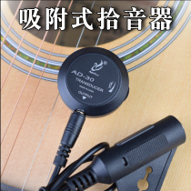 AdelineAD-30 guitar pickup erhu ukulele pipa guzheng instrument for stage performance