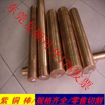 National standard environmental protection copper rod pure copper rod red copper rod cutting retail