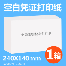 (1 box 12 packs)Haolixin blank certificate paper printing paper 240×140mm General computer certificate paper Accounting certificate paper Additional ticket version thickened 80g paper