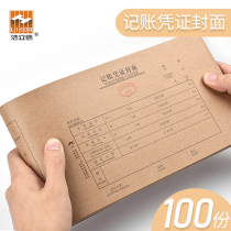 Haolixin flagship store bookkeeping certificate cover large 240*140 accounting certificate cover universal with back increase ticket size Kraft paper binding cover cover Financial accounting office supplies