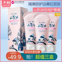 Zichu baby Camellia oil double moisturizing buttock cream 50g*3 buttock cream Baby buttock cream Newborn