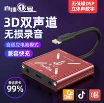 Changba Live No 1 OTG digital lossless stereo Apple shake sound fast hand music live sound card converter