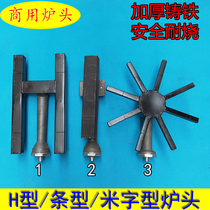Energy-saving commercial cast iron stove head Gas gas liquefied gas Natural gas Natural wind strip stove accessories