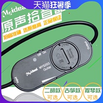 Wonderful Si guitar Violin Erhu Guzheng Guqin pick-up Musical instrument universal pick-up PA