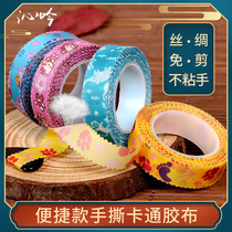 Guzheng tape breathable and comfortable children color cartoon playing Silk Cut-free adult pipa nail tear tape