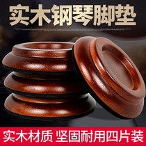 Solid wood piano foot pad vertical grand piano floor protection pad sound insulation noise reduction piano anti-skid pad four sets
