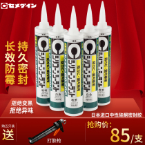 Special TOTO glass glue imported from Japan 8070C mildew waterproof sealing silicone Shi Min hard