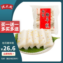 (Buy one get one free) Shanghai specialty time-honored Shen Dancheng osmanthus candy rice cake special fried hot pot barbecue ingredients