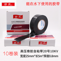 Shus self-adhesive rubber insulation tape butyl waterproof electrical tape 10KV high temperature resistant electrical high voltage tape underwater use cable Ethylene Propylene Rubber electrical self-adhesive tape 5KV voltage tape
