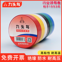 Nine-headed bird electrical tape insulation tape Shus electrical wire electrical tape black white high temperature resistance large roll high pressure self-adhesive waterproof low temperature resistant flame retardant electric tape widened PVC wholesale