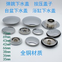  All-copper universal bouncing water leakage plug Wash basin pool anti-hair debris plug hole bathtub drainage cover accessories