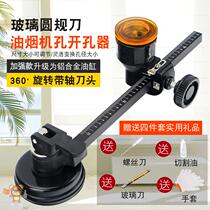 Glass round knife range hood Hole opener oil injection suction cup glass round cutter round cutter