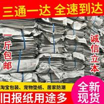 Handmade dog mat window-cleaning home shoes spray odor old newspaper Wall newspaper dust bag moisture-proof shoes bag paper props