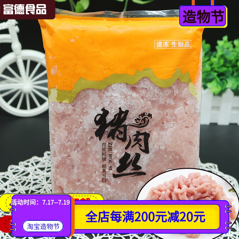 Dingling pork shredded 1KG frozen conditioning marinated fish-flavored shredded meat convenient dish Donburi semi-finished dish