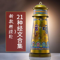 Electric prayer wheel home plug-in large self prayer six-word mantra Tibetan prayer cylinder collection of 21 kinds of scriptures