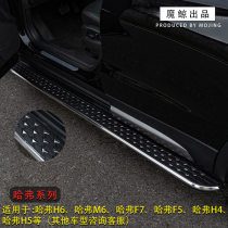 Harvard H6 original plant pedal Coupe cool Haver large dog side pedal M6 F7 F7 F7X H4 H4 pedal