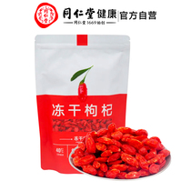 Beijing Tongrentang Qinghai freeze-dried wolfberry 200g wolfberry Qinghai wolfberry disposable can be used for chrysanthemum Cassia