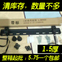 LCD TV rack L-WH02 universal thickening 32 40 48 50 55 65 inch hanging wall bracket