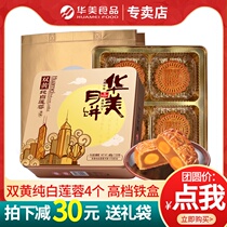 Huamei moon cake double egg yolk pure white lotus seed 680g gift box Mid Autumn Festival gift traditional Cantonese handmade moon cake old fashioned