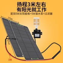 Solar submersible pump 12V5V battery car charging water pump courtyard fish pond outdoor USB irrigation DC pump