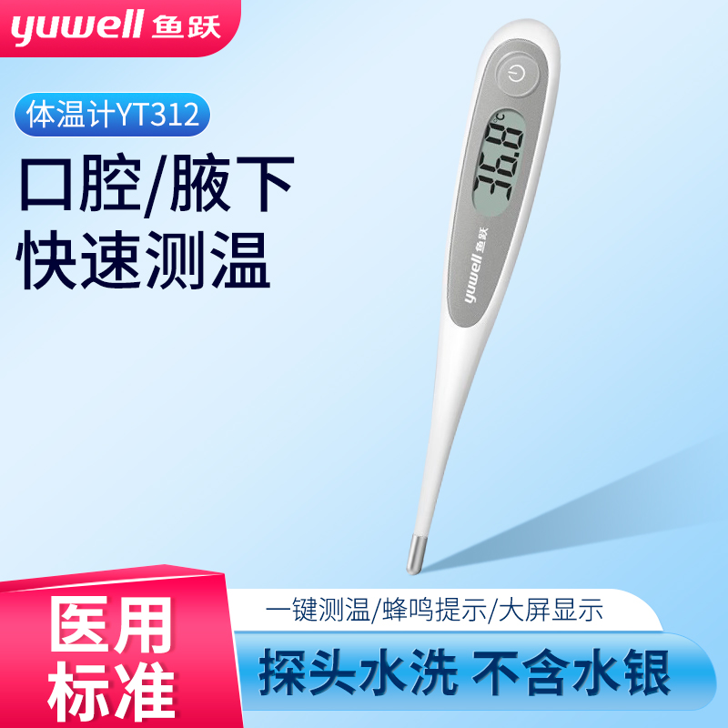 Yuyue 電子体温計家庭用幼児、幼児、大人、子供用水銀フリー脇の下経口医療用体温計