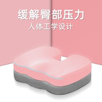 Cushion office sedentary artifact memory cotton cushion chair seat cushion student Beauty buttocks hemorrhoids butt pad