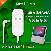 Original small degree at home 1s 1C 4G version smart screen nv5001 speaker sound power supply adapter cable plug