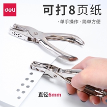 Deli punch punch Hand punch punch Single hole multi-function loose-leaf student punch Paper document punch Manual diy binding ticket ticket punch Amoy two