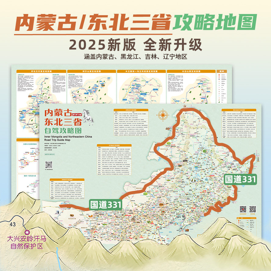 探索绝美边境：2025内蒙古/东北三省黑龙江吉林辽宁北极村漠河呼伦贝尔环国G331，你值得的自驾探险之旅🚗🌟-旅游-淘宝好物网