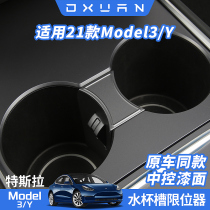 Suitable for 21 Tesla Model3 Y storage card slot water cup limit holder interior modification trim accessories