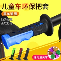 Children's bicycle handle cover scooter handle cover handle cover rubber soft balance car handle cover grip cover