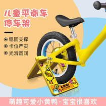 Childrens balance car bracket parking rack Scooter bracket scooter fixed shelf bicycle foot support display rack