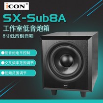 Aiken ICON SX-Sub8A studio subwoofer speaker 8 inch subwoofer speaker