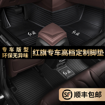 Hongqi H5 HS5 H7 H9 new E-hs9 fully enclosed car mat high-end floor mat special car modification