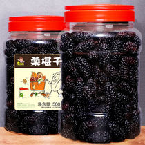 Dried Mulberry black mulberry ready-to-eat disposable Xinjiang specialty 500g dried fruit candied snacks fresh mulberry