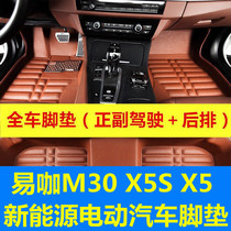 Easy coffee M30 X5S Li Chi V3 new energy elderly transport electric car fully enclosed leather mat floor mat