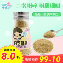 Han Zi white sesame salt 40g bottle baby sesame powder childrens food condiment dressing rice with rice sister