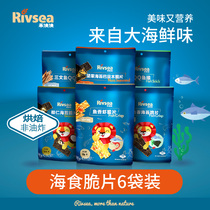 Heyang great seaweed chips QQ fish sticks 6 bags combination baby snacks Childrens nuts seaweed health and nutrition