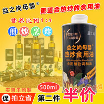 Yinzishang mother and baby hot fried edible oil 500ml edible plant blend oil children cooking oil