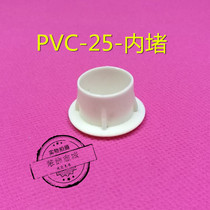 Pipe blocking protective cover dust plug (PVC--25) pipe pipe plug inner block KBG pipe cover JDG plug